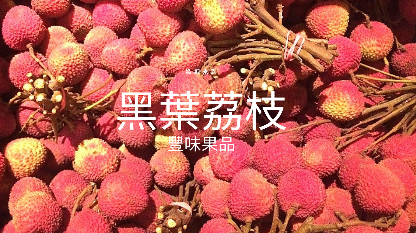 lychee